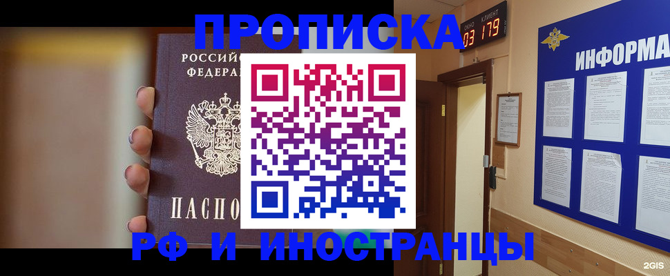 прописка в квартире в Магадане